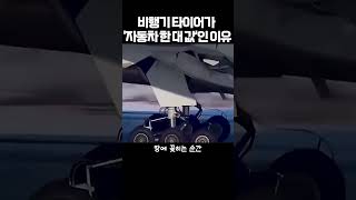 "2억 원짜리 고무 덩어리? 비행기 타이어가 '자동차 한 대 값'인 이유"#비행기 #항공기 #과학 #타이어 #자동차
