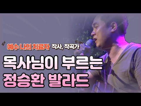 💕발라드 보컬 레슨. [정승환 - 보통의 하루] 구독자참여 👉 '송재홍' 1편