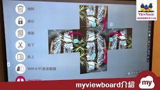 優派智慧觸控電子白板- myviewboard
