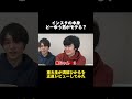 みんなはどう思う？ #東大生 #shorts