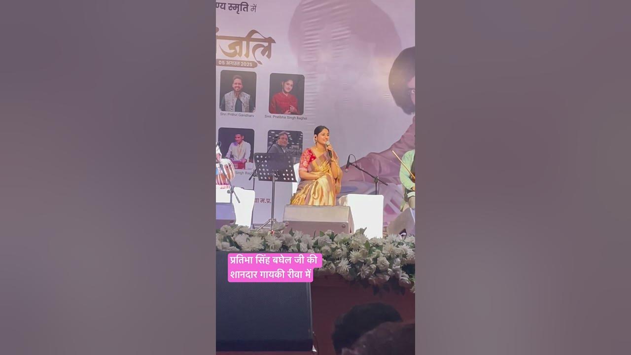 Pratibha Singh baghel ki shandar gayiki