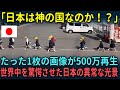 【海外の反応】「同じ惑星とは思えません」日本社会の異常すぎる光景が世界中に拡散され衝撃を与えた理由