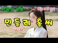 민들레 홀씨 삶의 위로와 깨달음 Buddhist Meditation Anthem 불교음악 찬불가 음성법공양 트로트 부처님 아미타불 염불 민들레 홀씨 삶의 위로와 깨달음 Buddhist Meditation Anthem 불교음악 찬불가 음성법공양 트로트 부처님 아미타불 염불