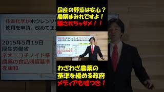 国産の野菜は安心？農薬まみれですよ！騙されちゃダメ！！わざわざ農薬の基準を緩める政府メディアも嘘つき！ #つばさの党 #黒川あつひこ #政治団体Q