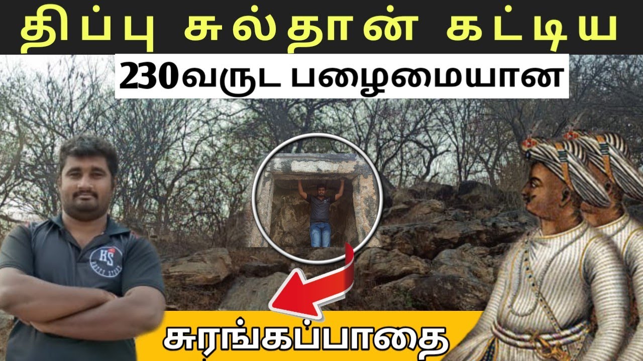 திப்புசுல்தான் குகை | சத்தியமங்கலம் | Tipu Sultan cave Vlog | Tipu ...