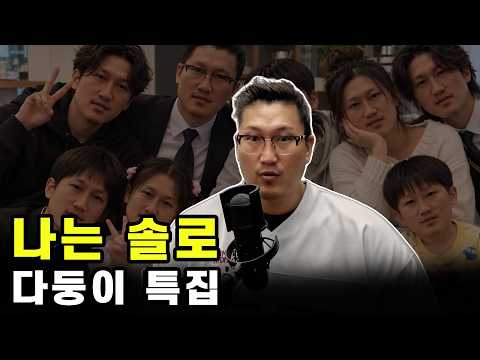나는솔로 34기 인물 분석 (뇌시경)