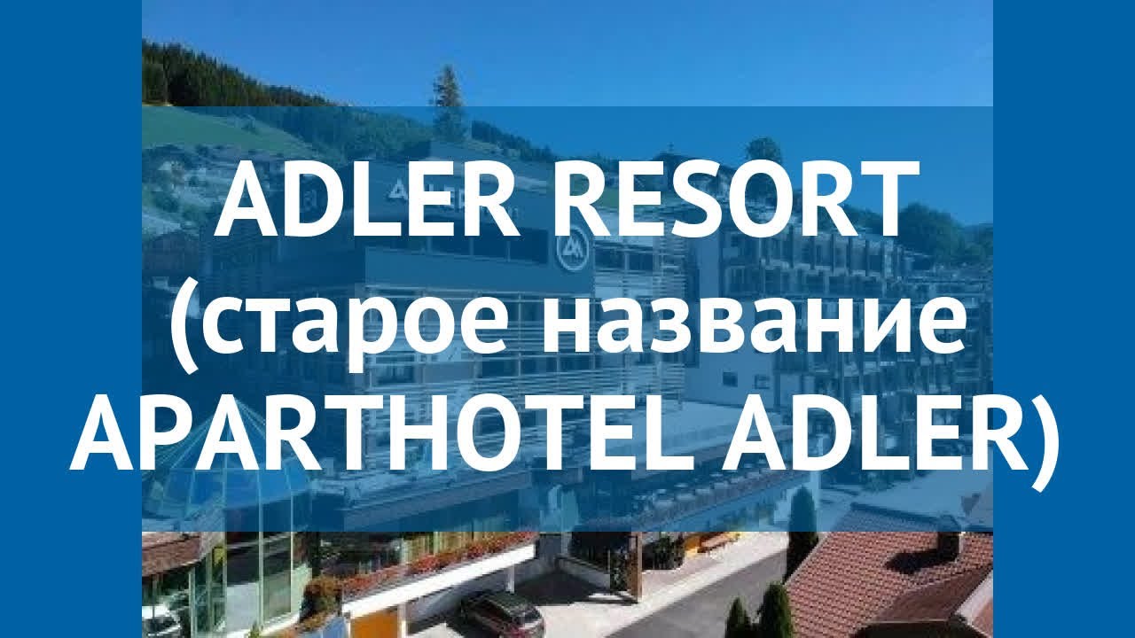 ADLER RESORT (старое название APARTHOTEL ADLER) 4* обзор