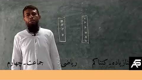 Maths | Class 4 | TS Urdu Medium Online Classes | M.A Aleem | کتنا زیادہ کتناکم