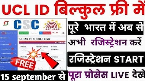 30 मिनट में आधार UCL आईडी मिलेगा | ऐसे करो अप्लाई | Aadhar ucl registration | csc new update | csc