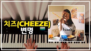 Excuse - CHEEZE