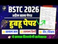 Bstc online classes 2026/Bstc live classes 2026/Bstc Classes 2025/Bstc Paper' 2026 /Bstc class 2026