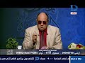 الدكتور مبروك عطية الدرس الذي يجب أن تتعلمه كل زوجة لتجنب الطلاق السريع متكونيش لهلوبة