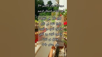 سورة آل عمران الآية ٢٧