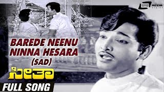 Watch barede neenu ninna hesara(male) video song from the film
seetha.starring gangadhar on srs media vision entertainment
channel..!!! ---------------------...