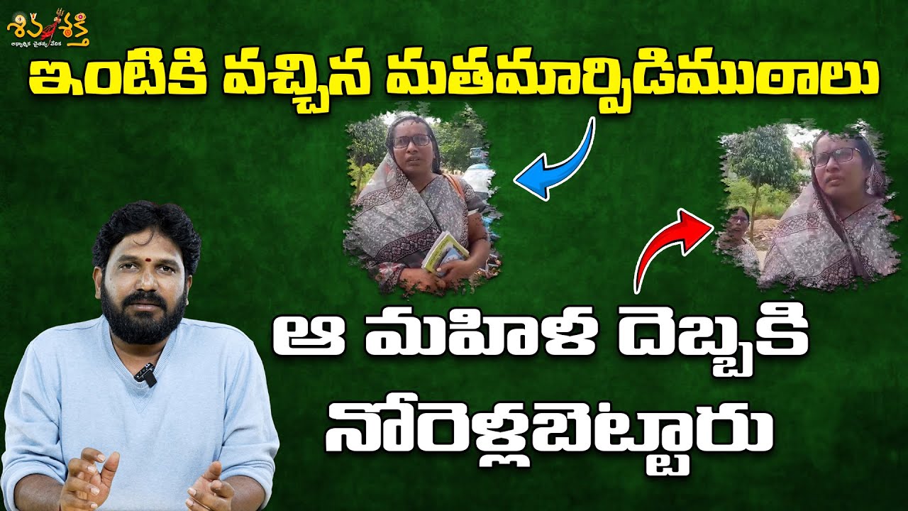 మతమార్పిడిముఠాలకు ముచ్చెమటలు పట్టించిన మహిళ || Karunakar Sugguna Reaction