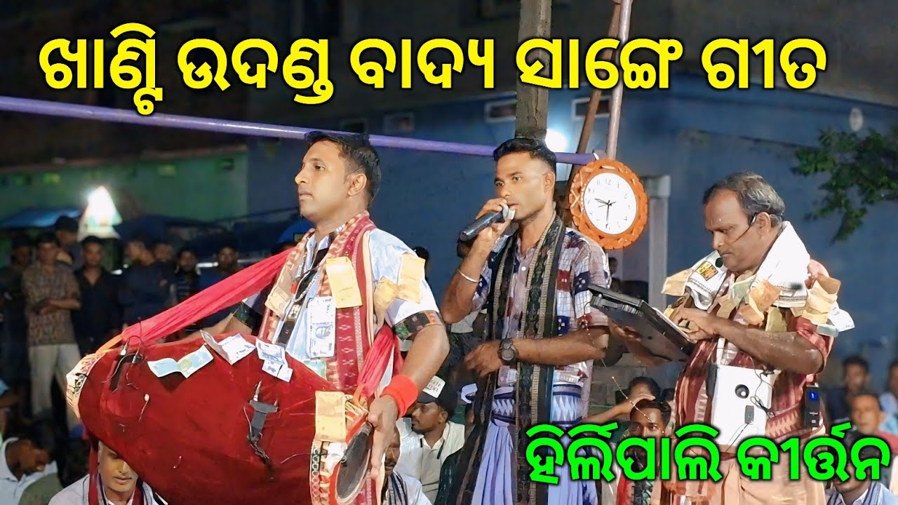 Aha re kala nauri karide karide mate Ae bhabu pari..Hirlipali Baithaki kirtan..Kesaba padhan 