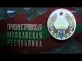 Оккупация - Самоопределение по-Российски - Молдова