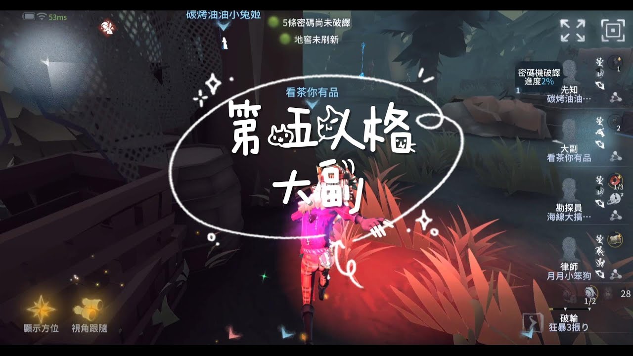 《第五人格大副》久違的大副一遛 - YouTube