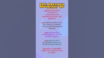 IMPORTANT LDC QUESTION AND ANSWERS #psc #lgs #keralapsc #ldc2024 #ldc #ldcpreviousquestios#lgs2024