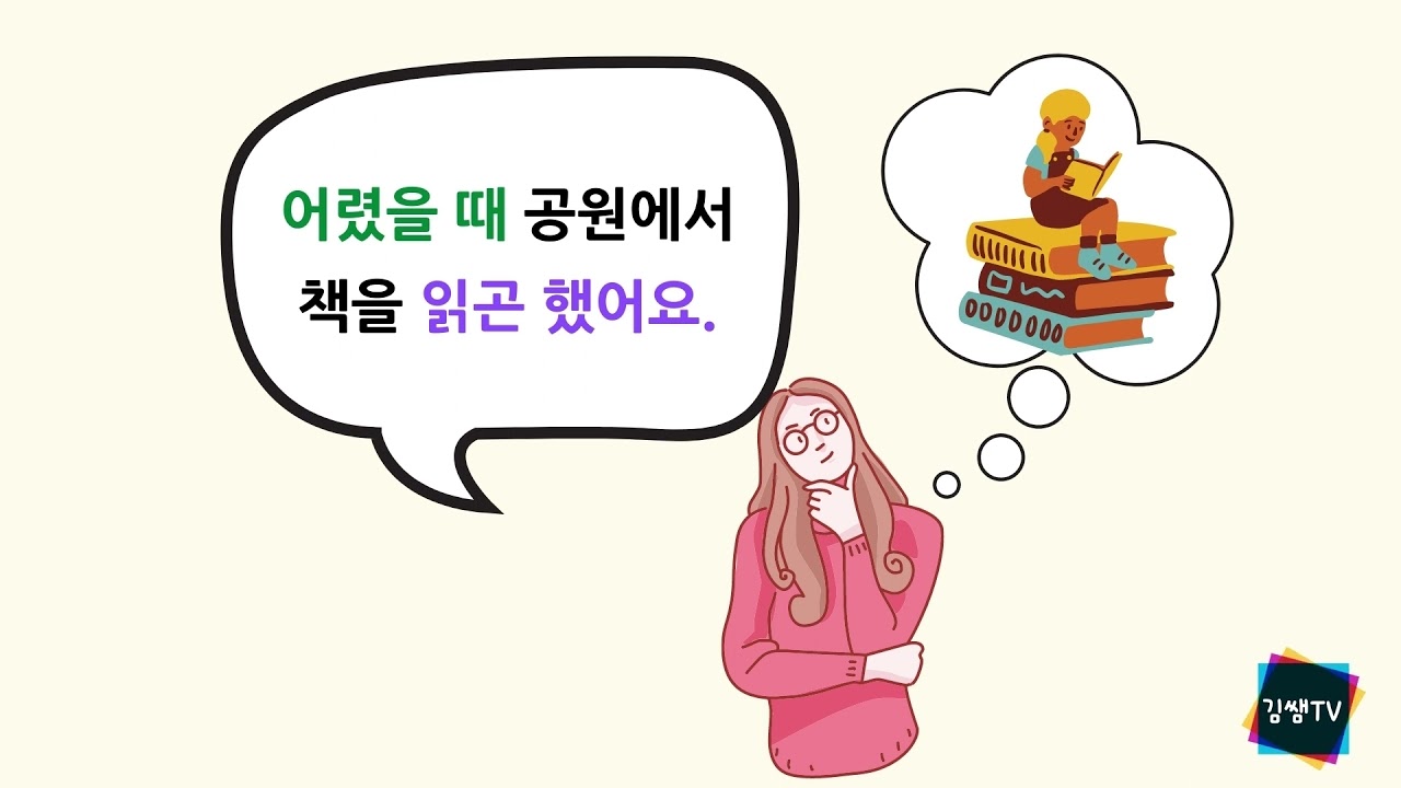 [중급] -곤 하다