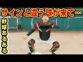 野球あるある「キャッチャーのサインと違う球を投げると…」 #shorts