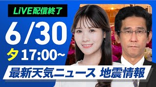 ウェザーニュースの配信のサムネイル画像
