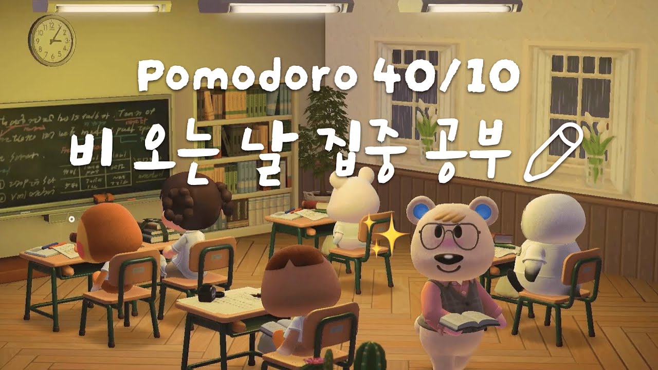 [모동숲 ASMR] 40/10 뽀모도로 | 장마철 시험 공부하는 교실 백색소음 🎧 | ACNH | あつ森 | 동물의숲