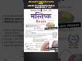 मानव खोपड़ी के भाग #armygkquestions #gkquestion #gkquestion #allexamsgk