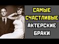 👨‍❤️‍👨 СОЮЗЫ СОЗДАННЫЕ НА НЕБЕСАХ: 7 САМЫХ СЧАСТЛИВЫХ БРАКОВ АКТЕРОВ СССР