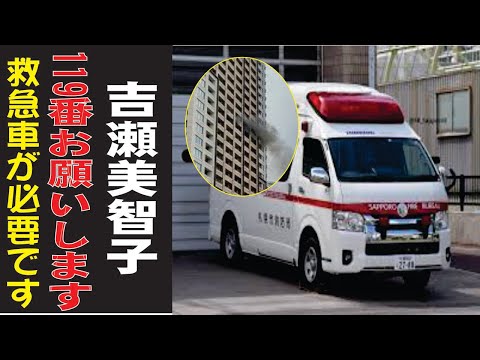 吉瀬美智子の現在！今現在の様子がヤバすぎる・・・