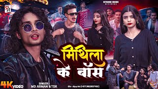 - मथल क बस Song 2025 Mithila Ke Boss Ft. Aaisha Md Arman Ke Boss