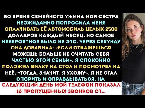 «Сестра потребовала купить ей BMW: "Оплатишь останешься семьёй. Откажешься — уходи". Я выбрал уйти…»