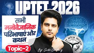 बार बार आने वाले प्रश्न UPTET 2026 CDP Topic 2 सभी मनोवैज्ञानिक By Sachin Choudhary live 8pm