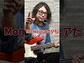 Momoseの密かなこだわり【知ってた？】#momose #guitar #shorts
