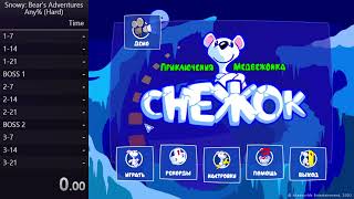 SNOWY: THE BEAR'S ADVENTURES Any% (hard) Speedrun in [2:18:21 ] screenshot 5