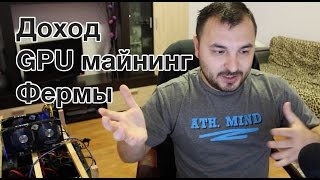 Доход GPU майнинг фермы. Мои покупки и как меня обманул Интернет магазин Доход GPU майнинг фермы. Мои покупки и как меня обманул Интернет магазин