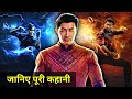 Shangchi movie explained in hindi  shangchi movie story in hindi  shangchi movie breakdown