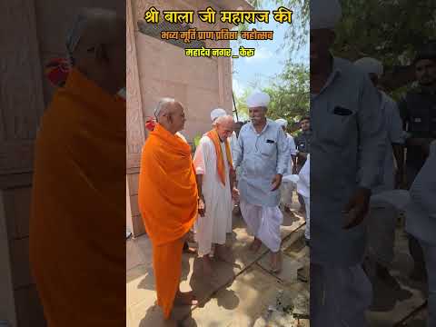 श्रीबालाजी मूर्ति प्राण प्रतिष्ठा समारोह,महादेव नगर (केरू-जोधपुर)