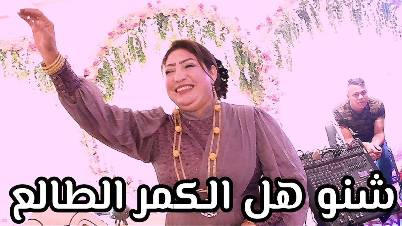 جوبي الغربيه + فطم البابلي ممطروق+حفل بغداد +حركت القاعه بالركص +للحجز 07825889978