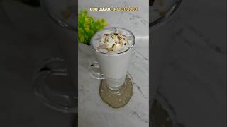 Ice apple shake | Ice Apple coco shake | Nungu milkshake