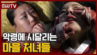 [夜史야사TV] 마을에서 사라지는 처녀들?악령의 저주를 풀어라😨 | 천일야사