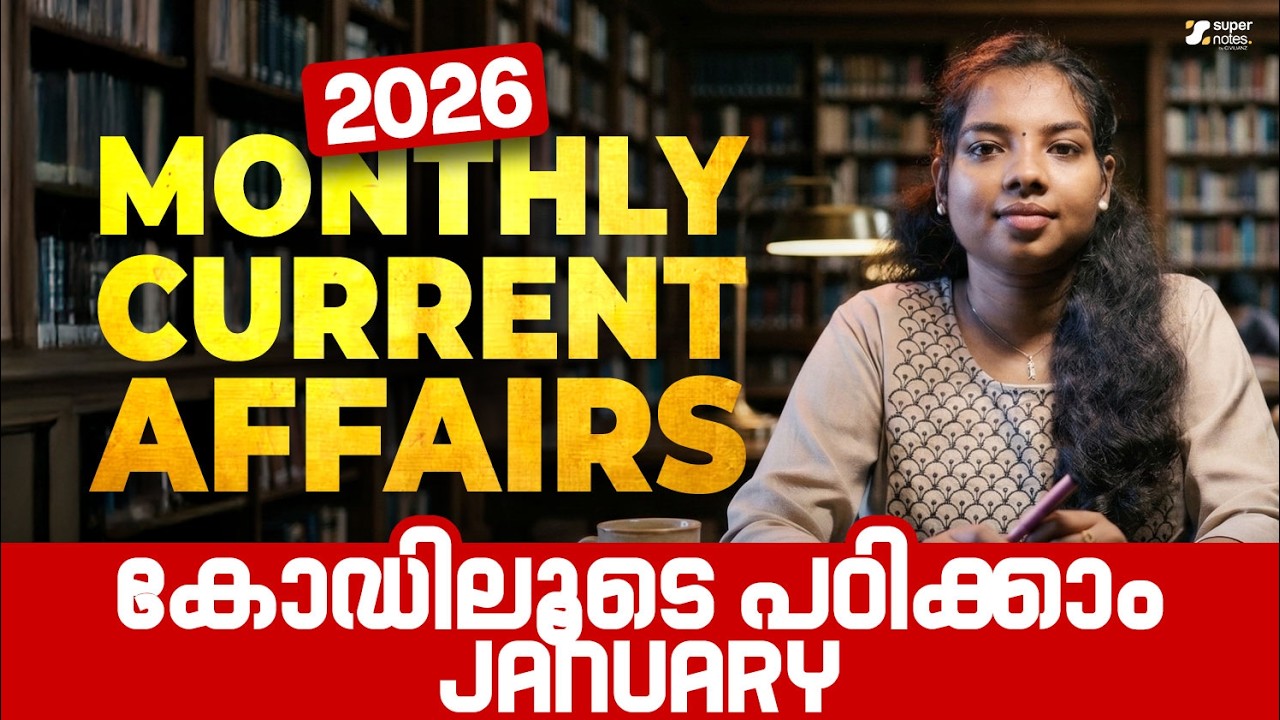 JANUARY 2026 - MONTHLY CURRENT AFFAIRS IKERALA PSC I DEVASWOM | LDC | DEGREE LEVEL | SUPER NOTES PSC