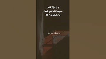 " لا إله إلا الله 🤍“ #القرآن_الكريم #تلاوة_خاشعة #راحة_نفسية #اجر #طمأنينة