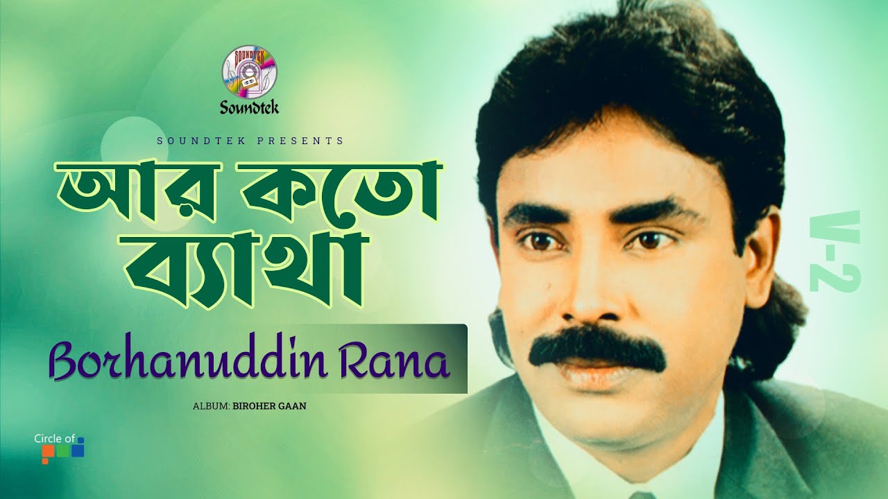 Borhanuddin Rana   Ar Koto Betha  And how much pain Bangla Music Video  Soundtek