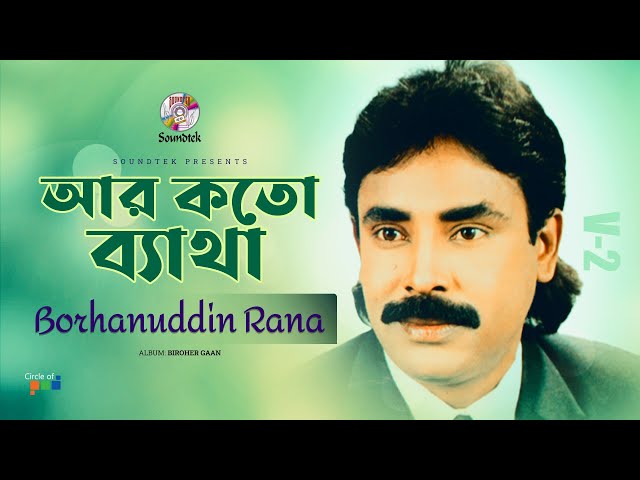 Borhanuddin Rana - Ar Koto Betha | আর কত ব্যথা | Bangla Music Video | Soundtek class=