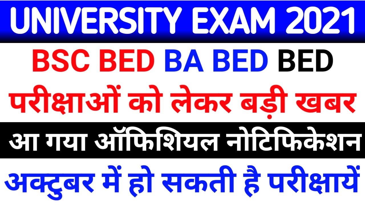 bsc bed exam date 2021 l bed exam date 2021 l ba bed exam date 2021 l