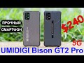 Umidigi Bison GT2 Pro (5G) - Защищённый смартфон с мощным процессором - Интересные гаджеты