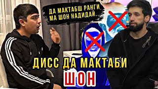 S1 SaD - Дисс да мактаби Шон (1 Куплетш )