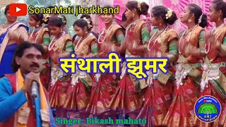 Bikash Saimoni Mahato Santhali Jhumar Songsonarmati Jharkhand