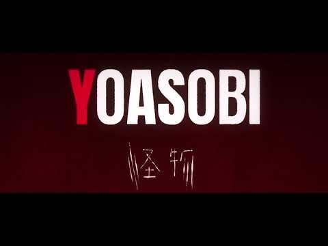 【ツルマキマキ AI LITE】  怪物 【SynthV カバー】 +UST, MIDI, SVP